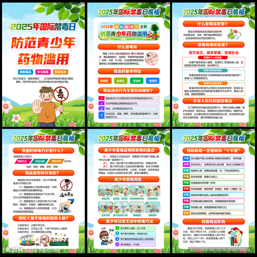 禁毒知识展板