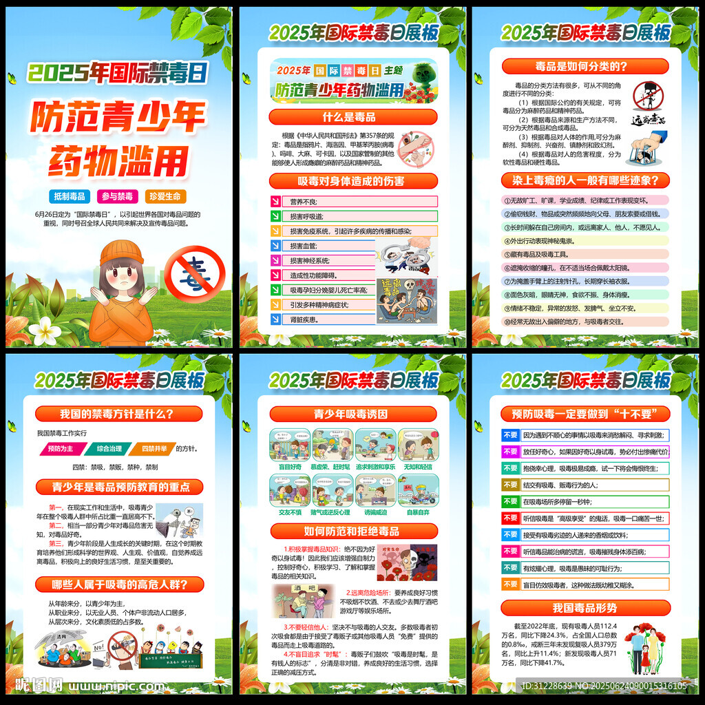 2025全民禁毒宣传月