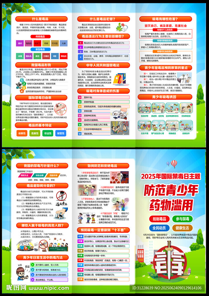 国际禁毒日