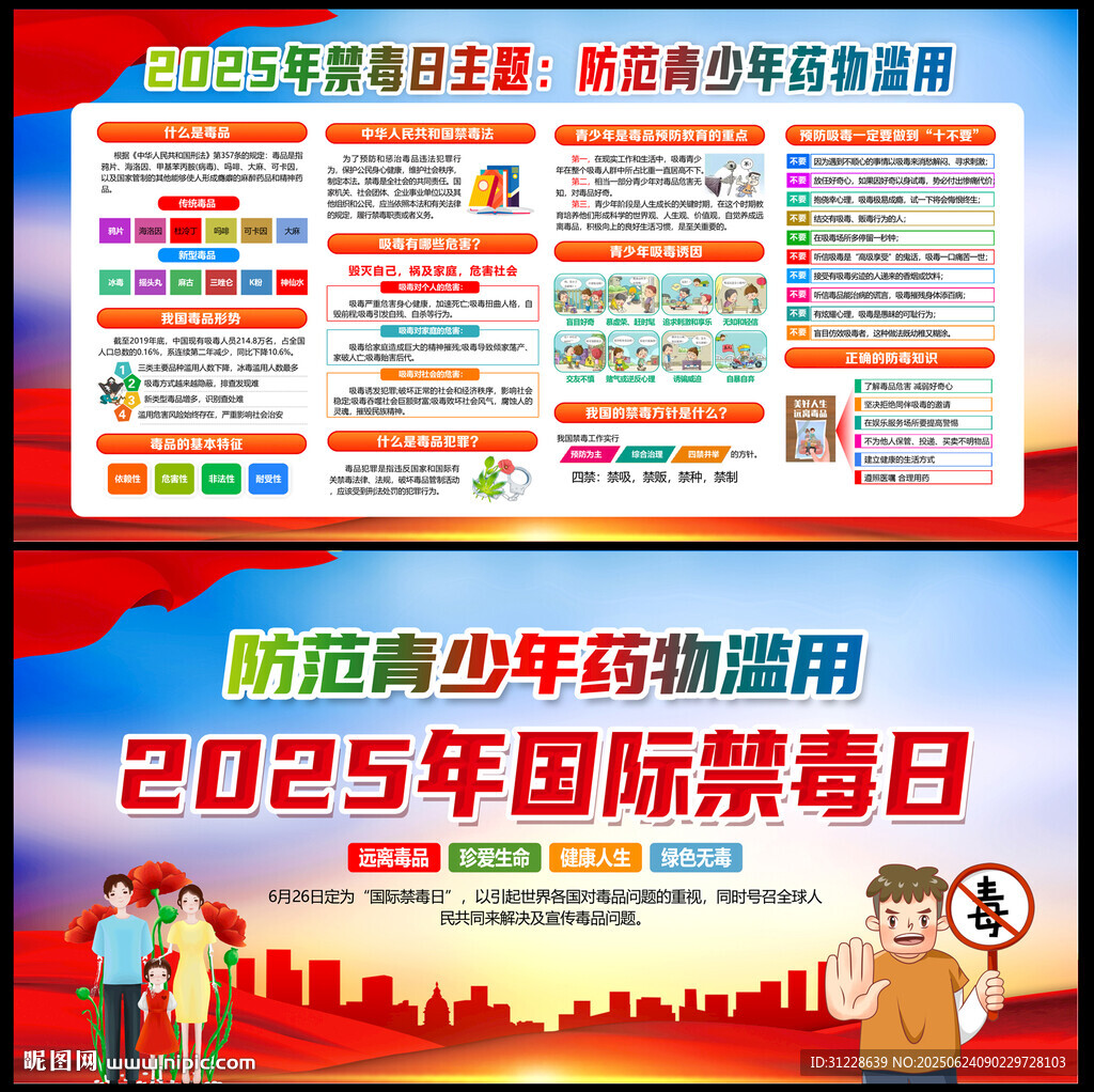 625国际禁毒日