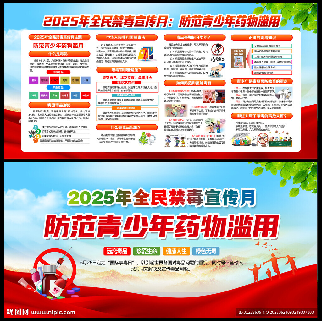 2025年禁毒日