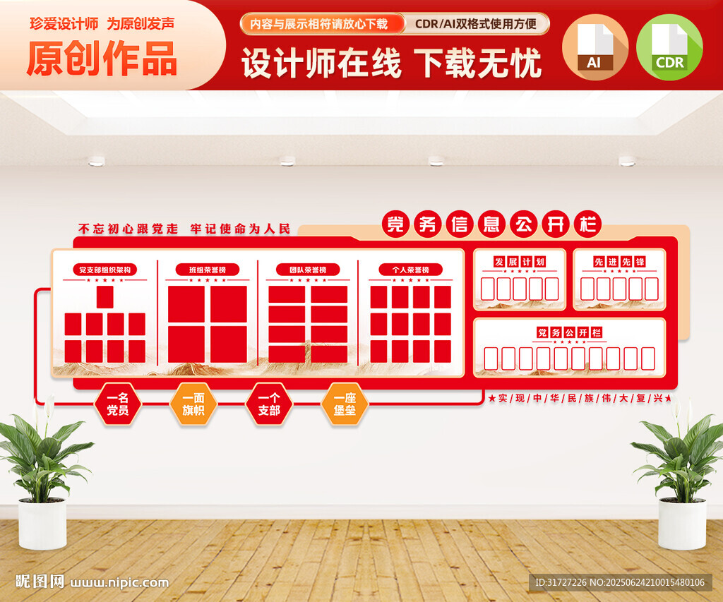 党务信息公开栏