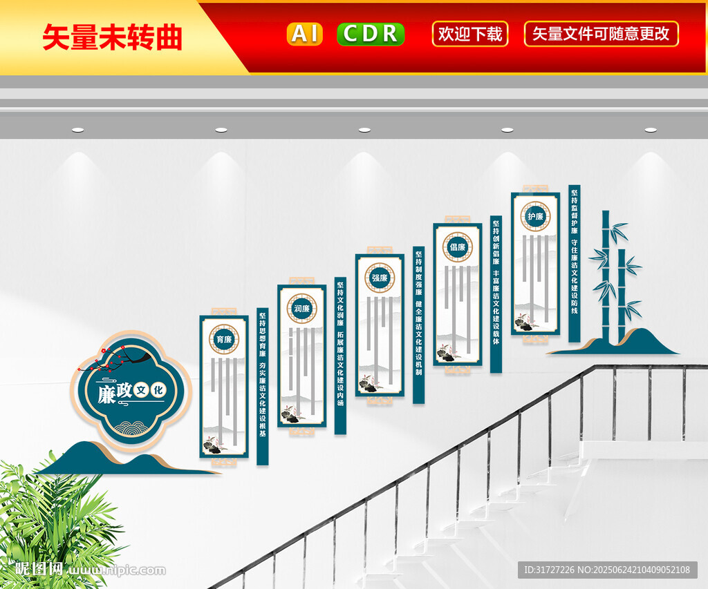 廉政楼梯文化墙