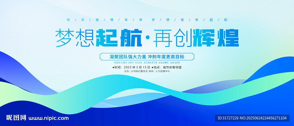 蓝绿会议背景