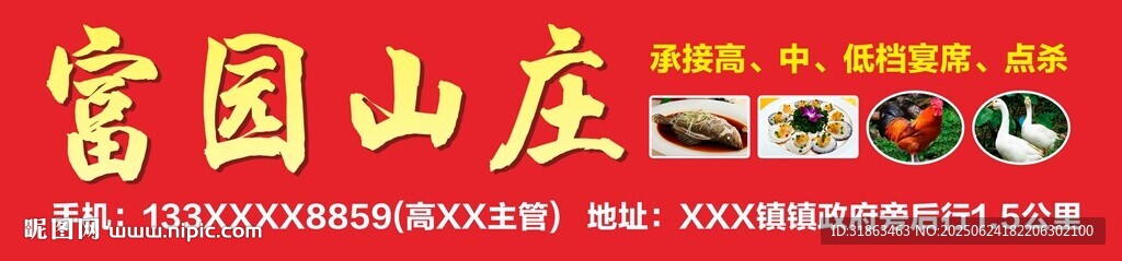 山庄农家乐