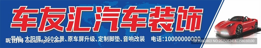 车友汇汽车装饰服务