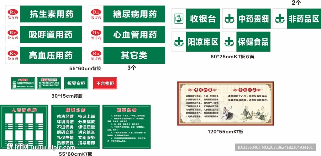 中医馆
