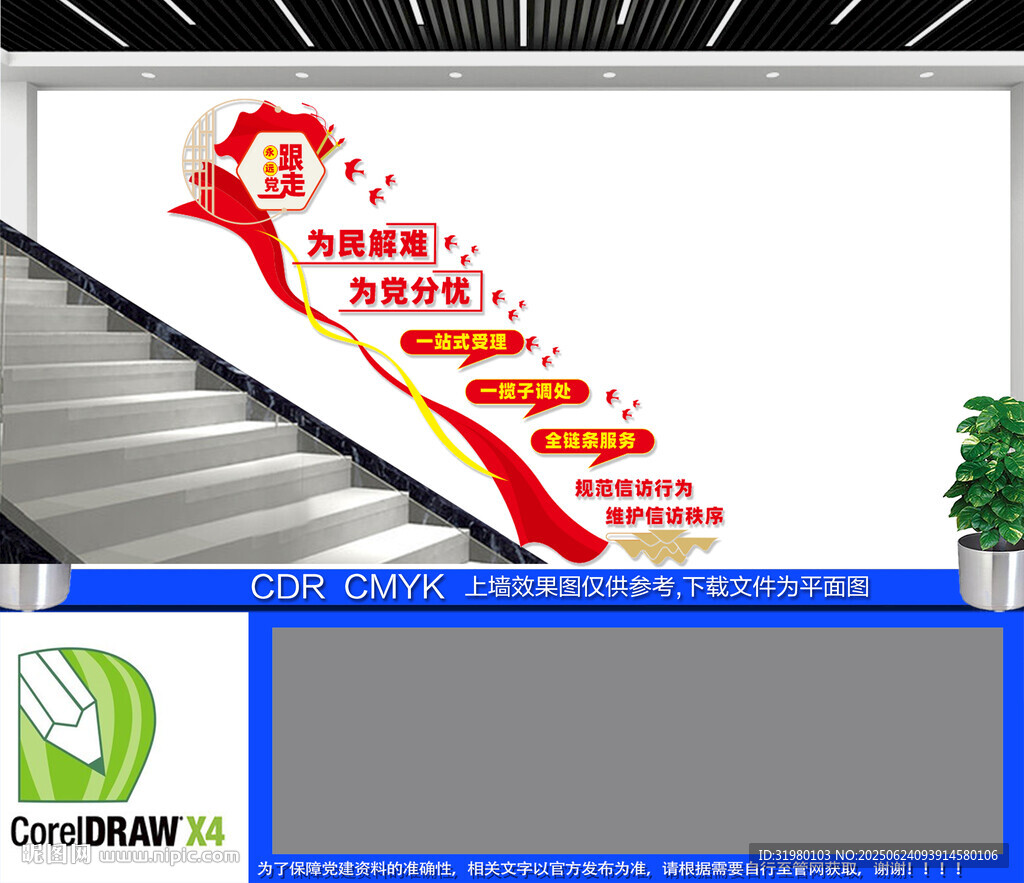 信访楼梯文化墙
