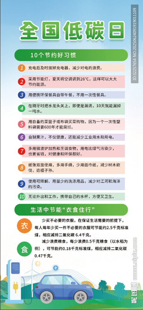 全国低碳日