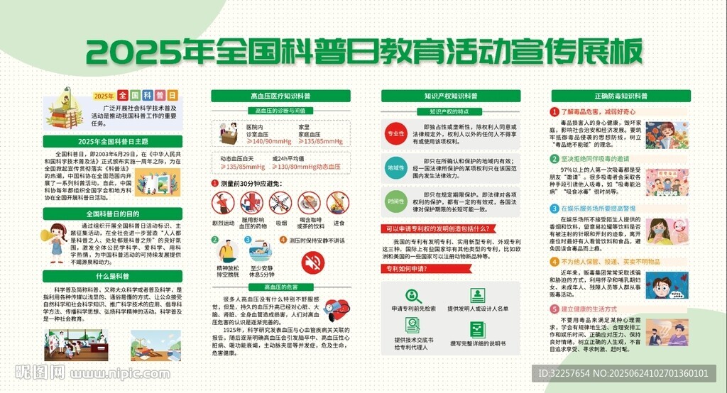 健康科普教育