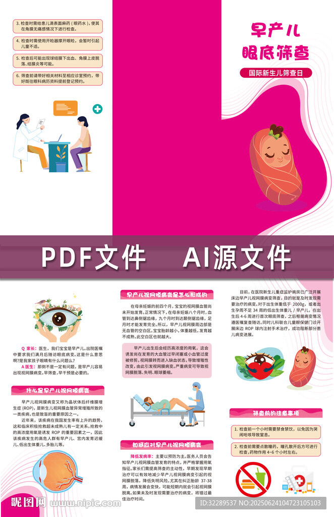 早产儿眼底筛查