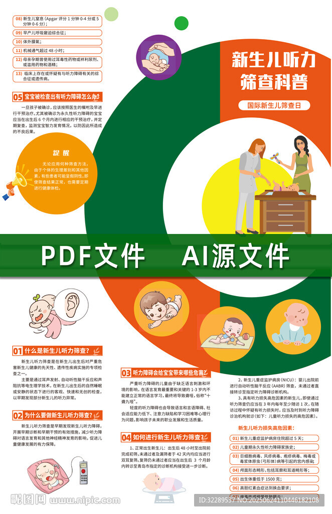 新生儿听力筛查科普折页