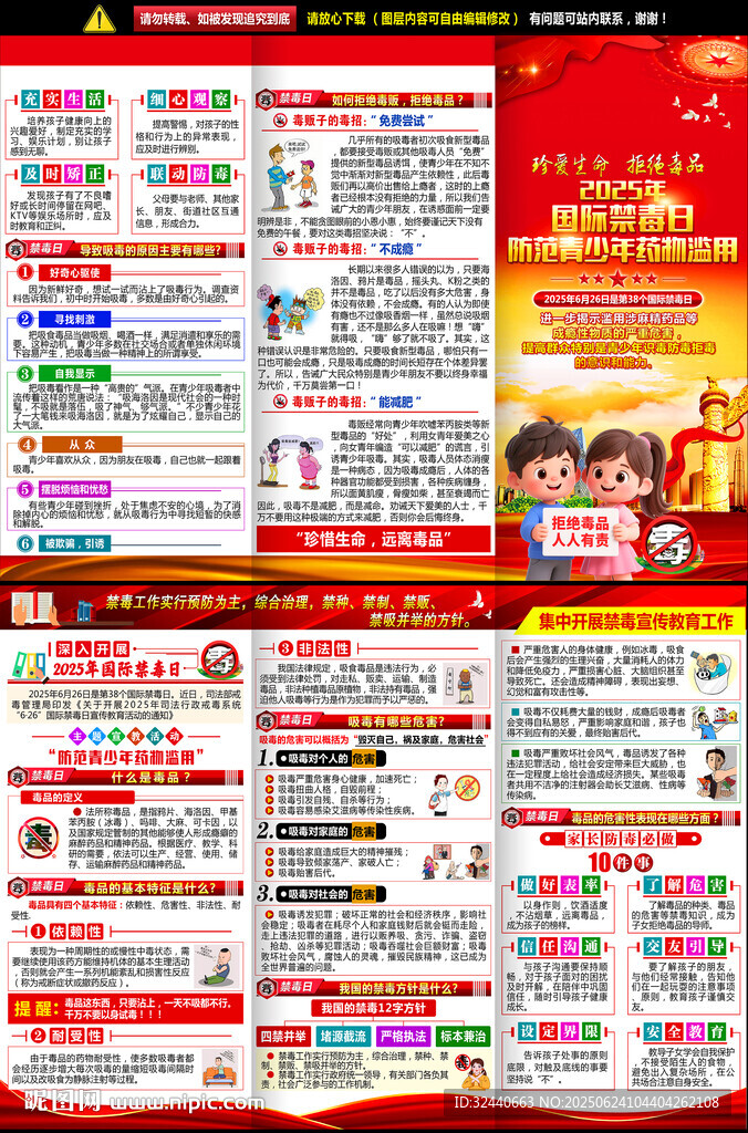 禁毒日三折页