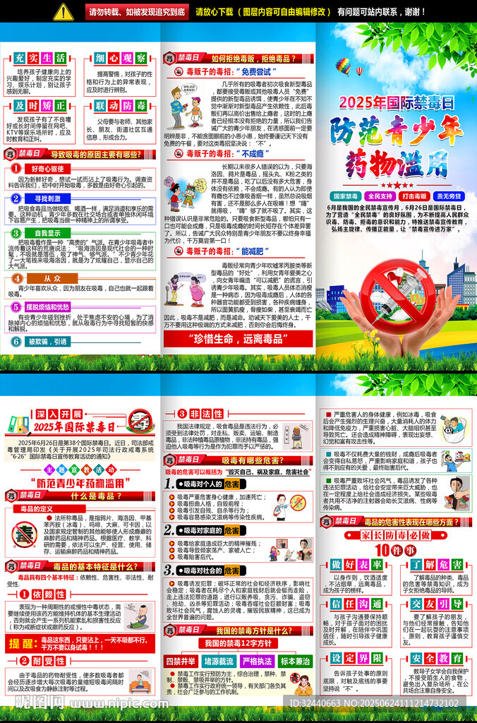 国际禁毒日折页