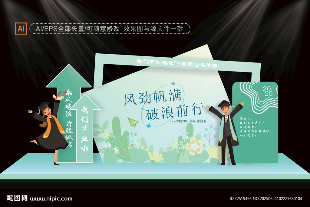 毕业季