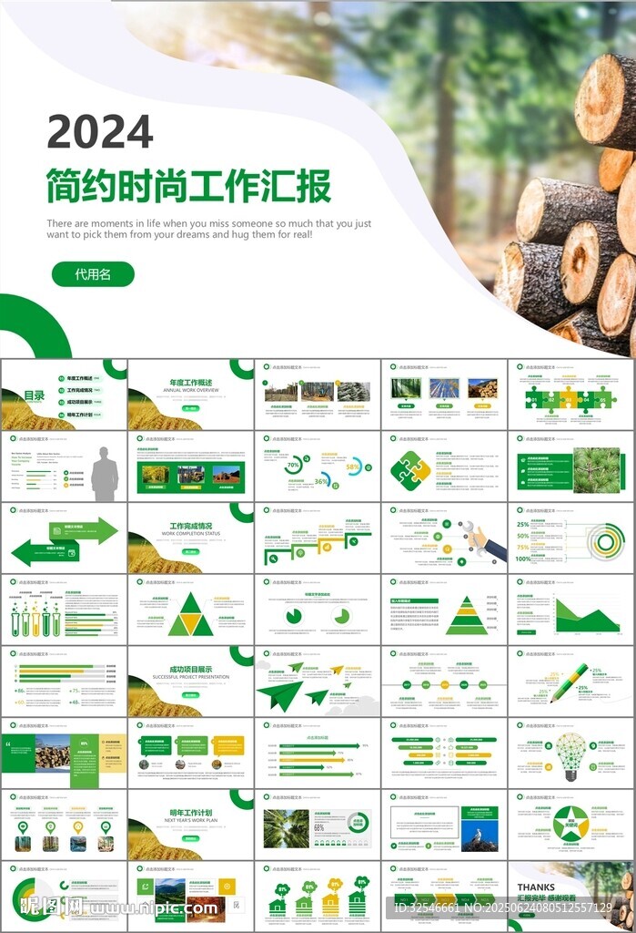 生态环境保护环保林业绿化ppt