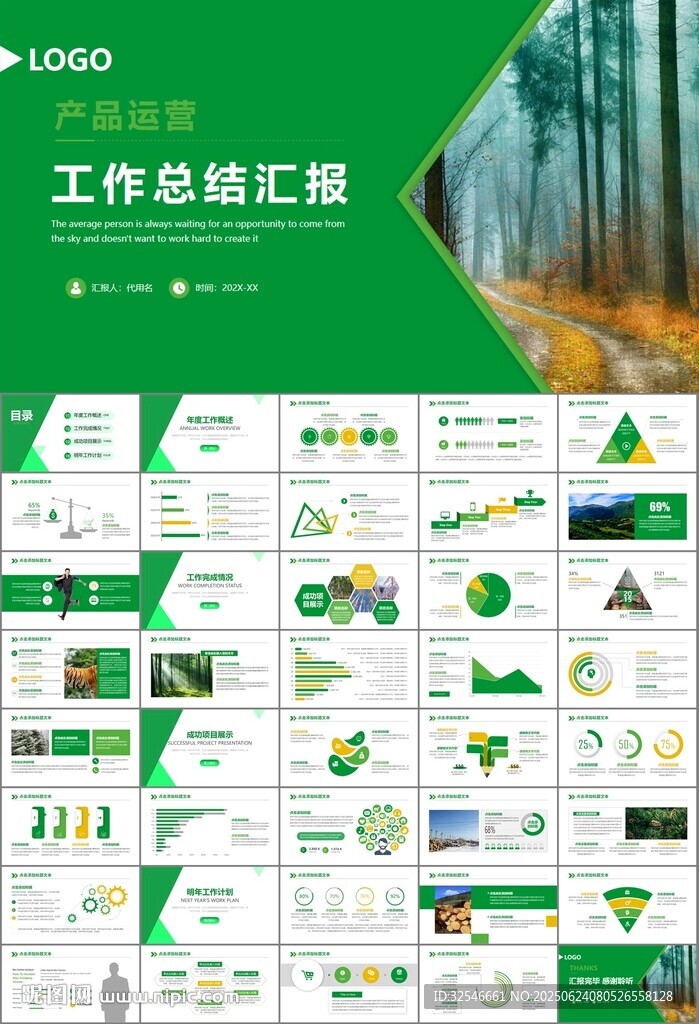 生态环境保护环保林业绿化ppt