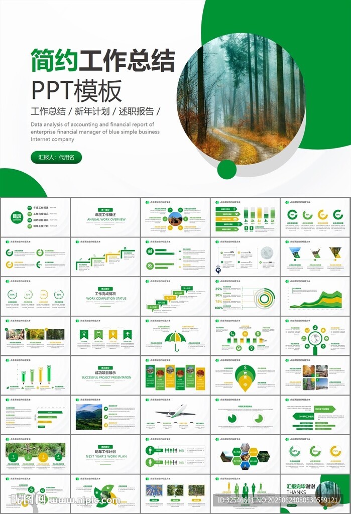 生态环境保护环保林业绿化ppt