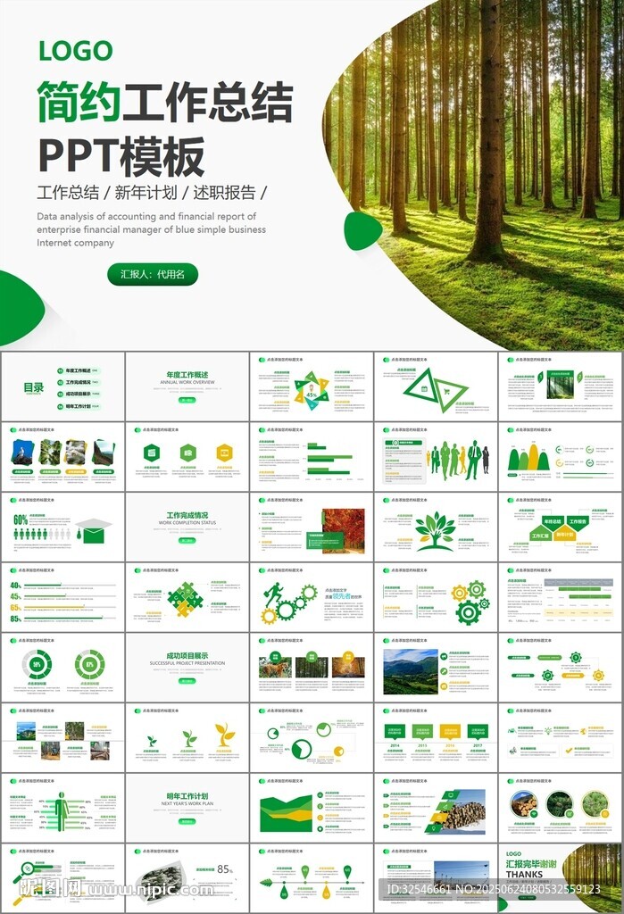 生态环境保护环保林业绿化ppt