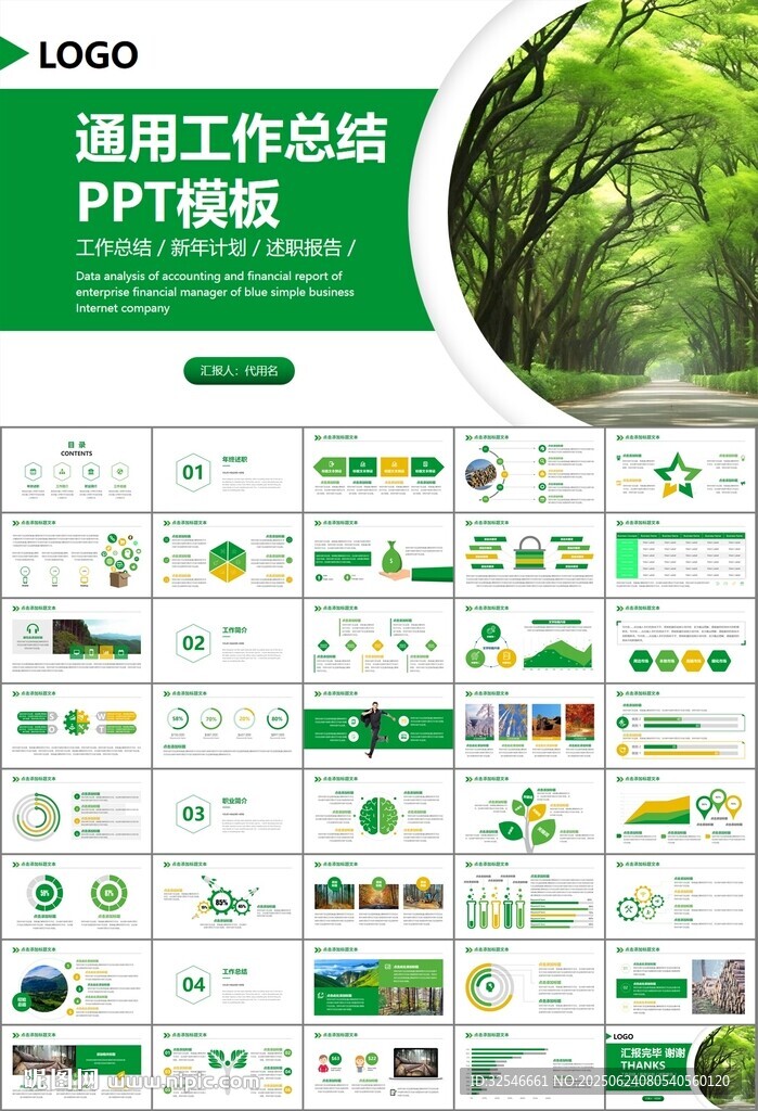 生态环境保护环保林业绿化ppt