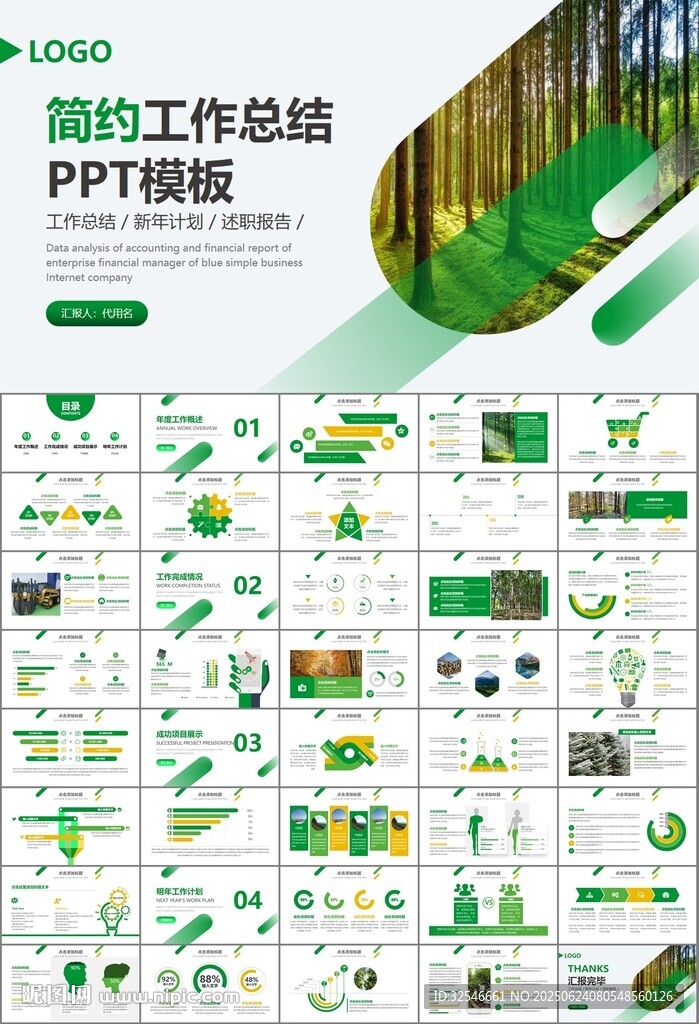 生态环境保护环保林业绿化ppt