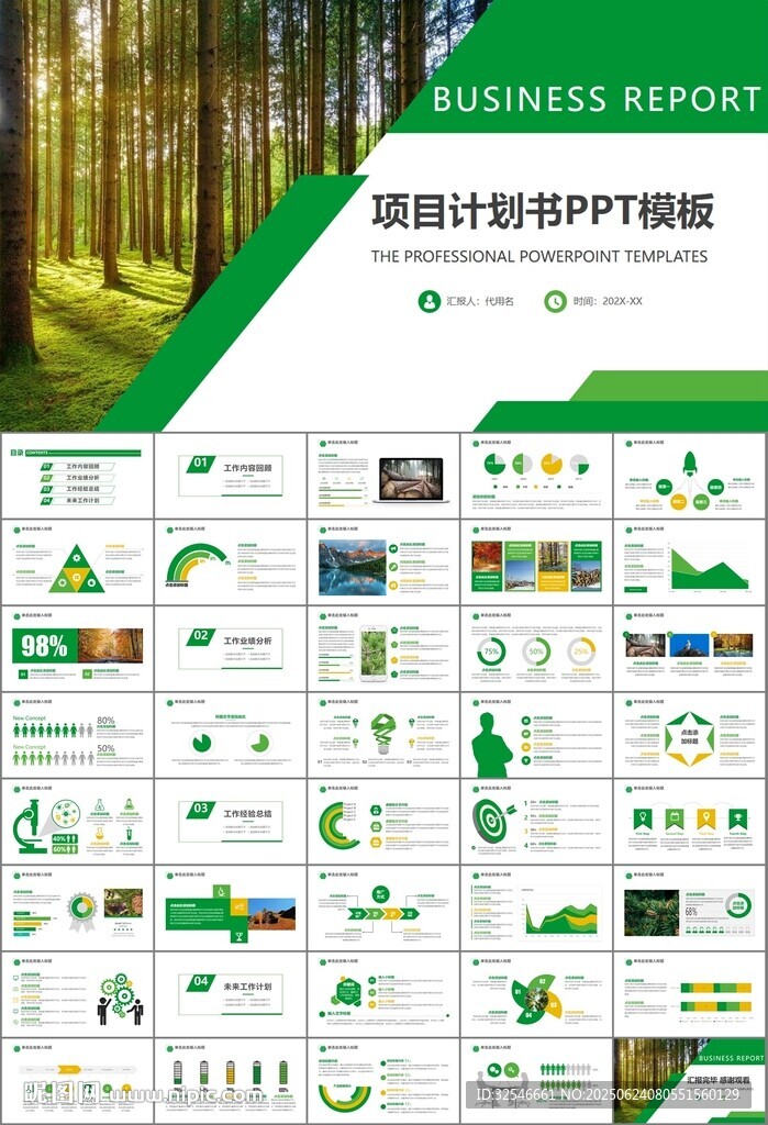 生态环境保护环保林业绿化ppt