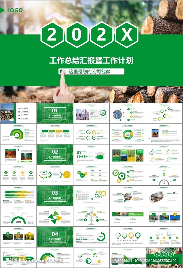 生态环境保护环保林业绿化ppt
