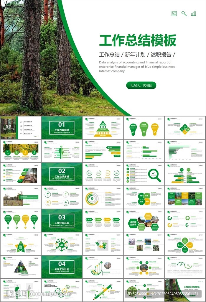 生态环境保护环保林业绿化ppt