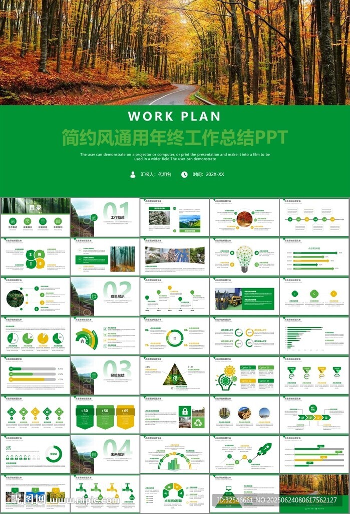 生态环境保护环保林业绿化ppt