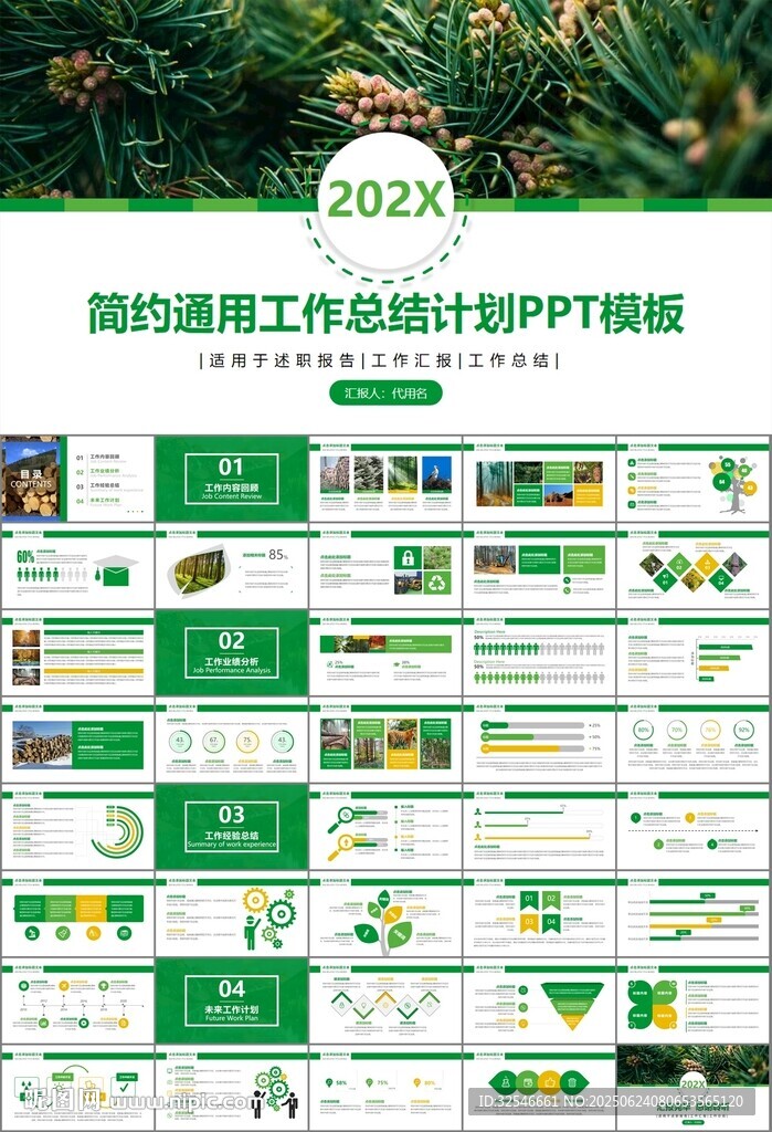 生态环境保护环保林业绿化ppt