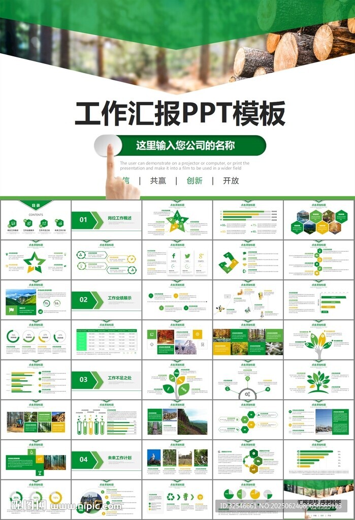 生态环境保护环保林业绿化ppt