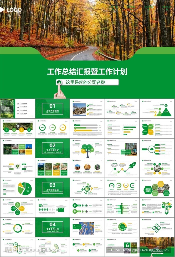 生态环境保护环保林业绿化ppt