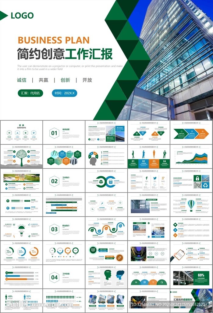 玻璃生产加工行业通用PPT模板