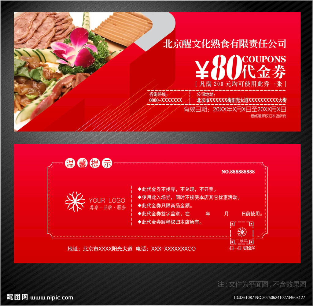 熟食代金券