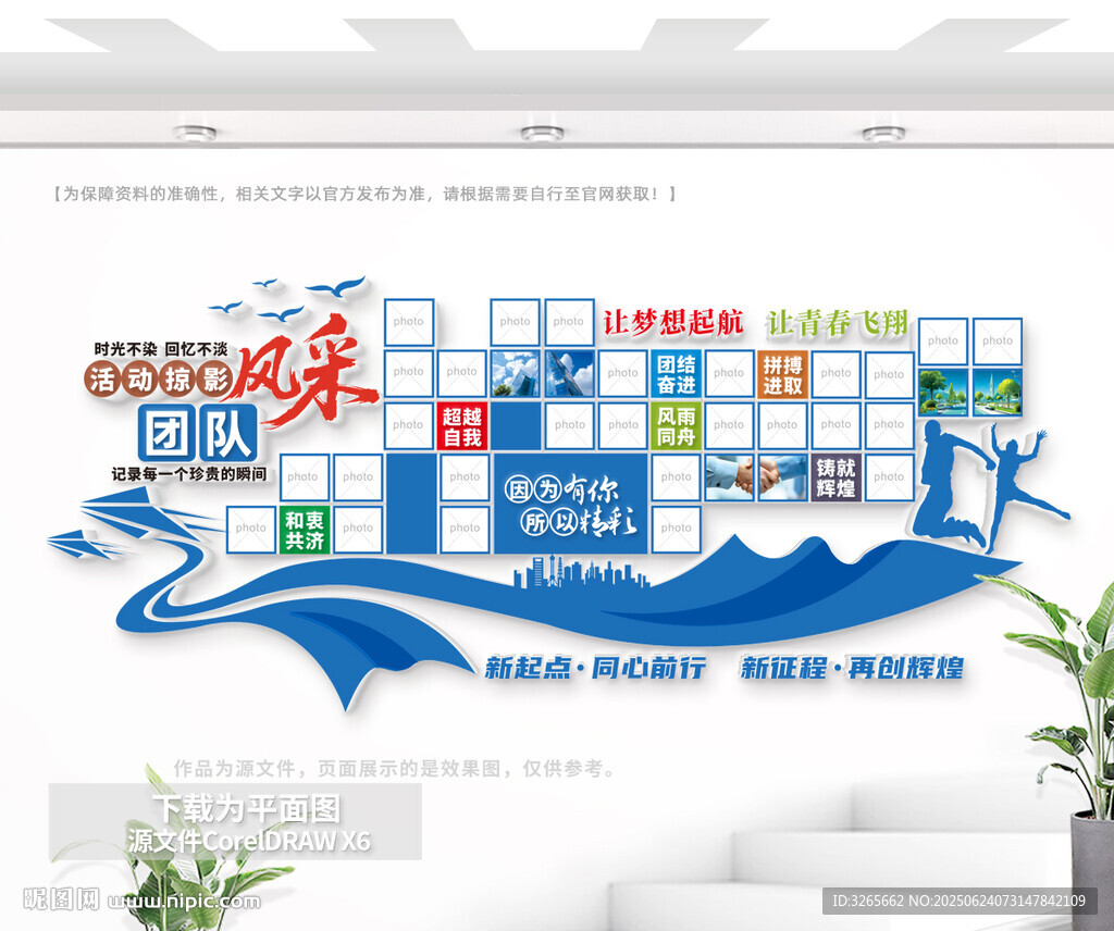 团队风采照片墙