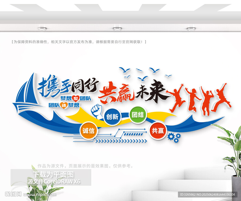 企业励志标语文化墙