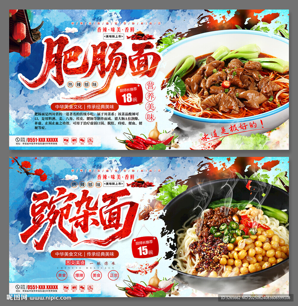 肥肠面美食海报