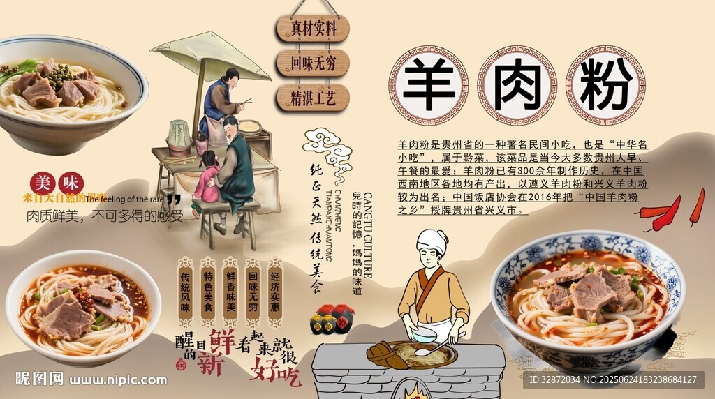 羊肉粉背景墙