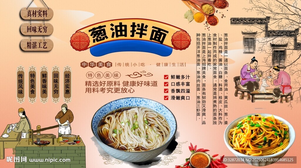葱油拌面背景墙