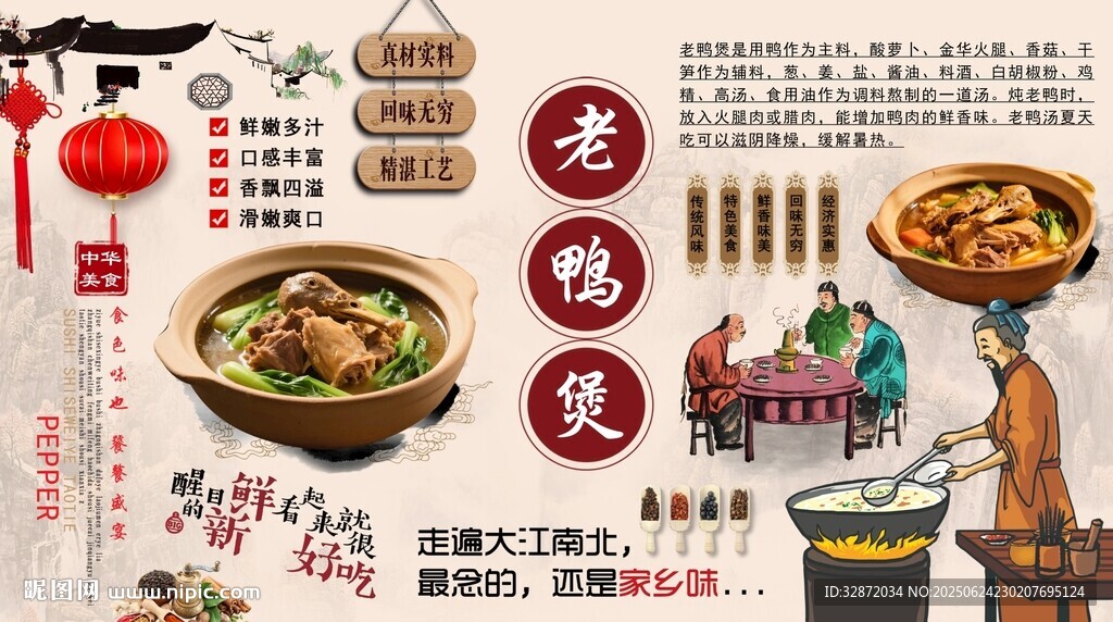 老鸭煲背景墙
