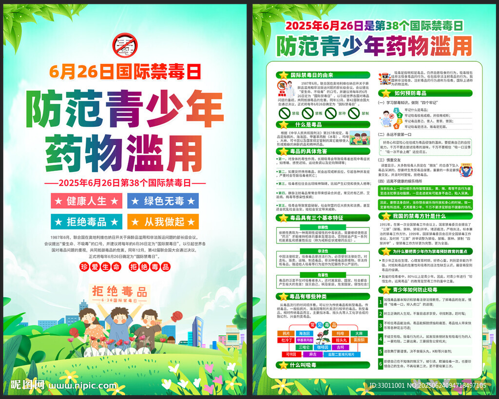 禁毒