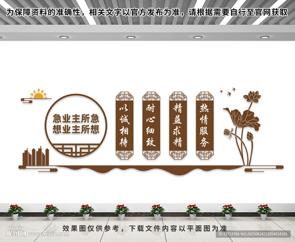 物业文化墙