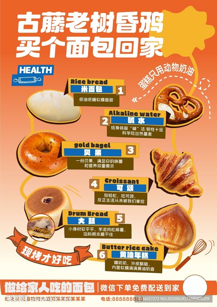 面包烘焙海报