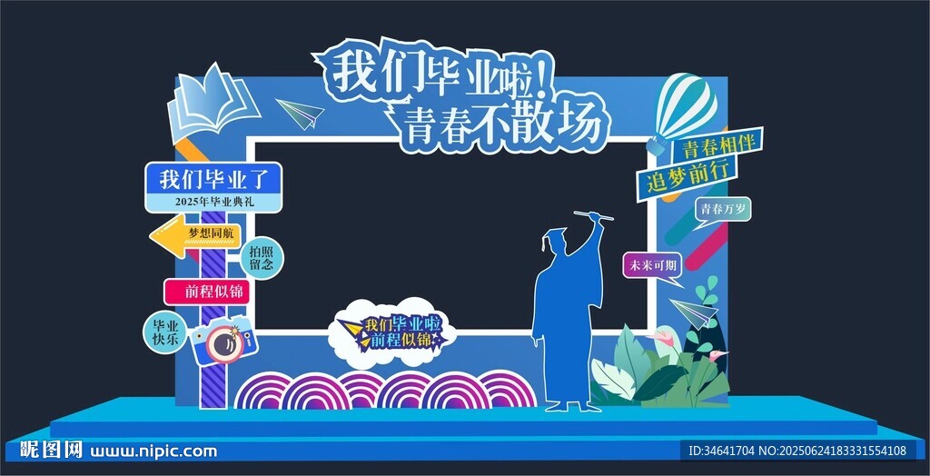 毕业季打卡点