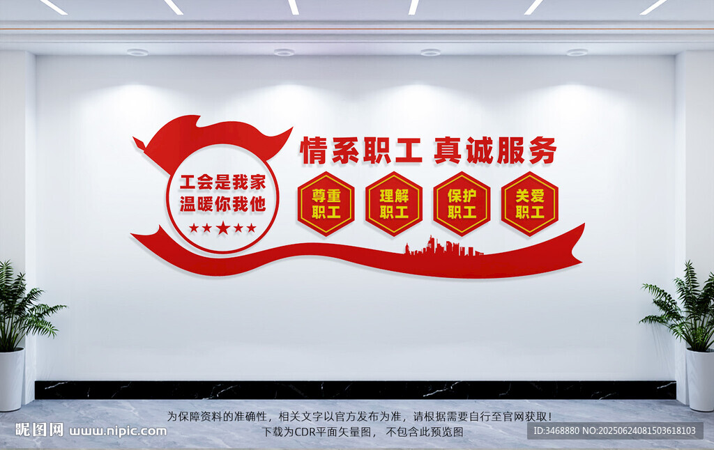 工会文化墙
