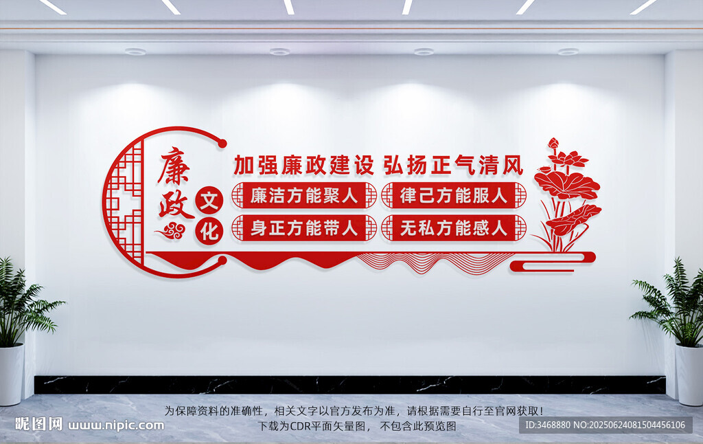 廉政文化墙