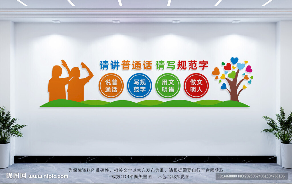 请讲普通话