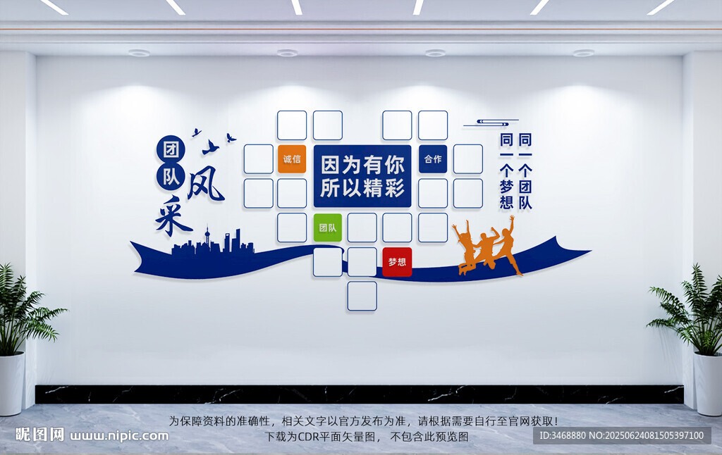 团队风采墙
