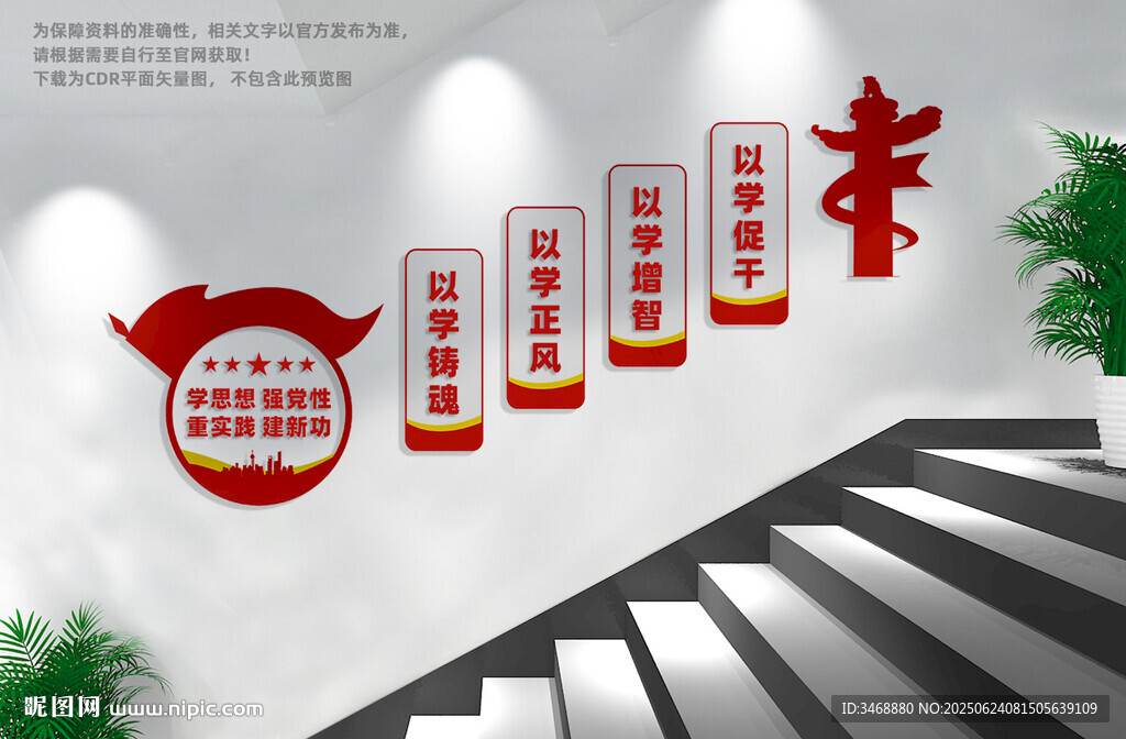 党建楼梯文化墙