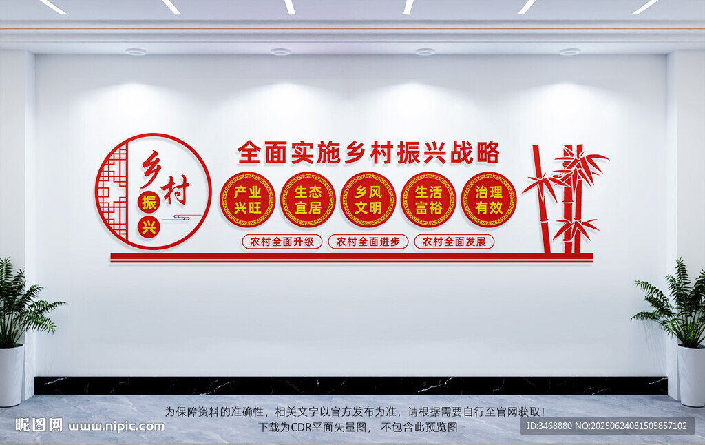 乡村振兴文化墙